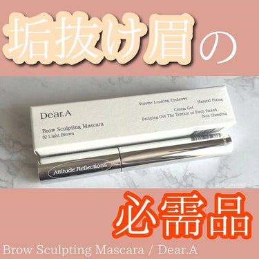 .
＿＿＿＿＿＿＿＿＿＿＿＿＿＿＿＿
▹▸Dear.A
▹▸BROW SCULPTING MASCARA
▹▸02 Light Brown
＿＿＿＿＿＿＿＿＿＿＿＿＿＿＿＿
Dr.Altheaのコスメブ