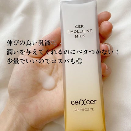 エモリエントミルク /cerXcer/乳液を使ったクチコミ(3枚目)