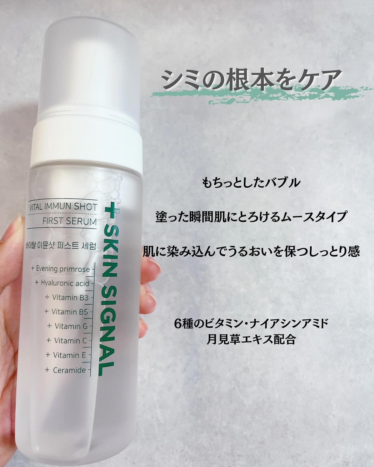 バイタルイミュンショットファーストバブルセラム/SKIN SIGNAL/美容液を使ったクチコミ（2枚目）