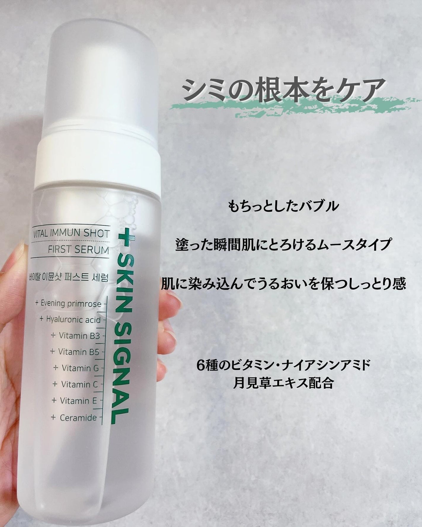 バイタルイミュンショットファーストバブルセラム/SKIN SIGNAL/美容液を使ったクチコミ(2枚目)