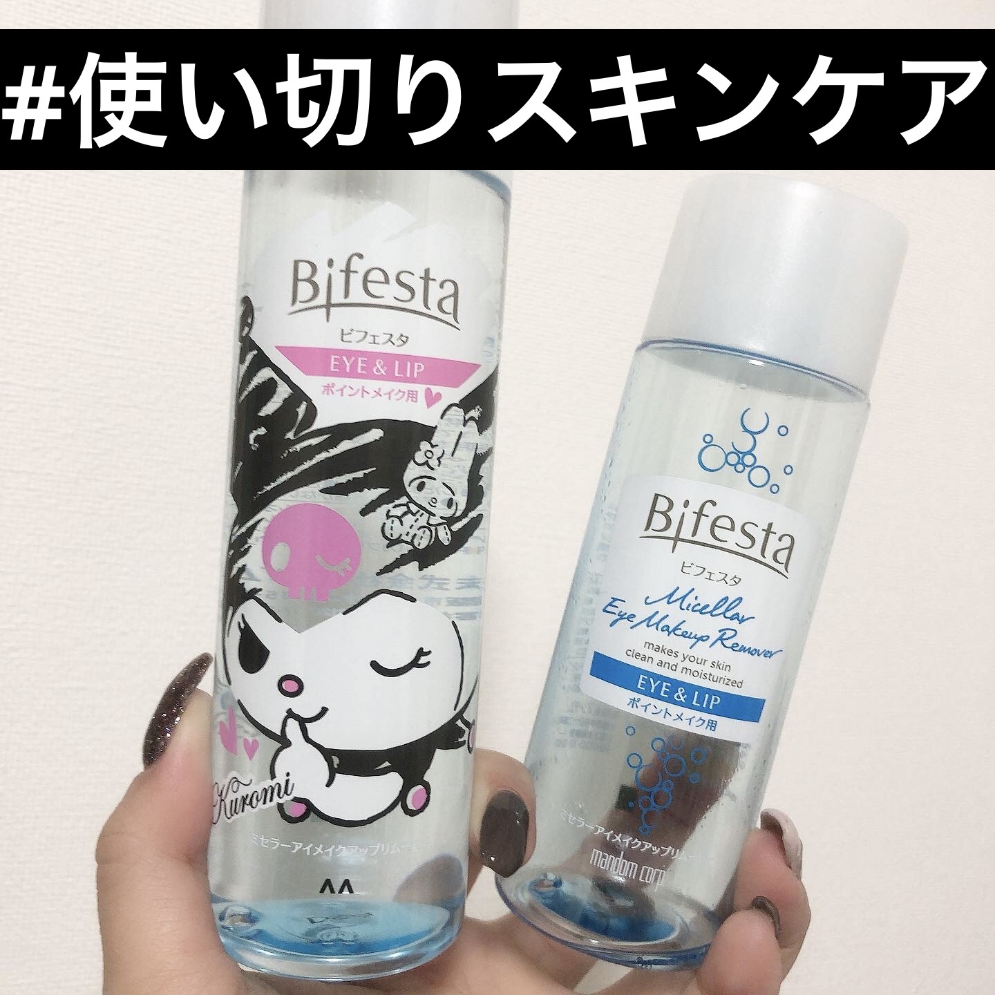 ミセラーアイメイクアップリムーバー/ビフェスタ/ポイントメイクリムーバーを使ったクチコミ（1枚目）