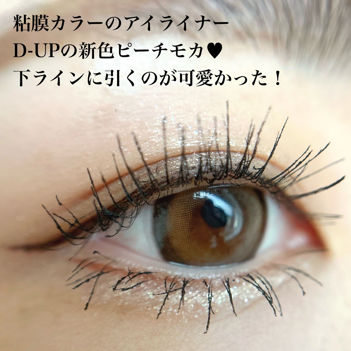 シルキーリキッドアイライナーWP/D-UP/リキッドアイライナーを使ったクチコミ(2枚目)