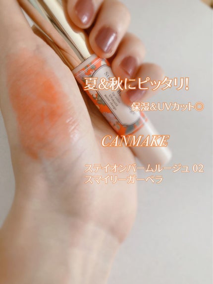 ステイオンバームルージュ/キャンメイク/口紅を使ったクチコミ(1枚目)