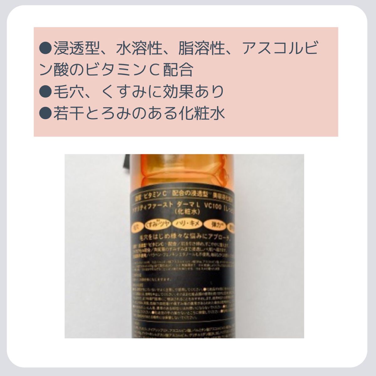 ダーマレーザー スーパーVC100ローション(しっとり)/クオリティファースト/化粧水を使ったクチコミ(2枚目)