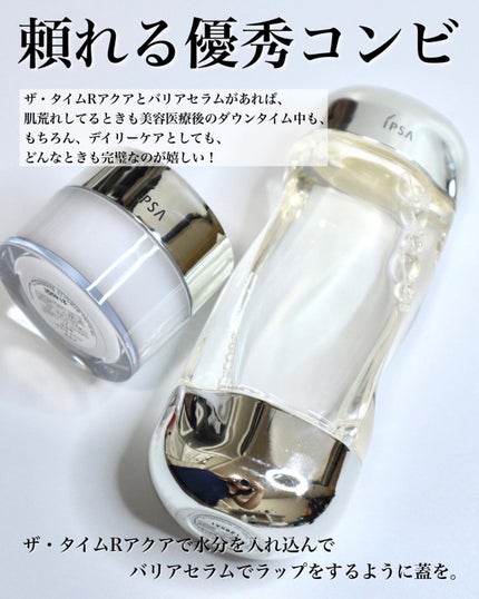 ザ・タイムR アクア/IPSA/化粧水を使ったクチコミ(6枚目)