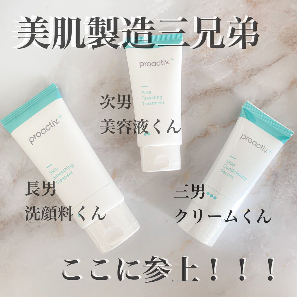 薬用3ステップセット30日サイズ/プロアクティブ/トライアルキットを使ったクチコミ(1枚目)