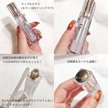 【旧】ディオール アディクト リップ マキシマイザー/Dior/リップグロスを使ったクチコミ（5枚目）