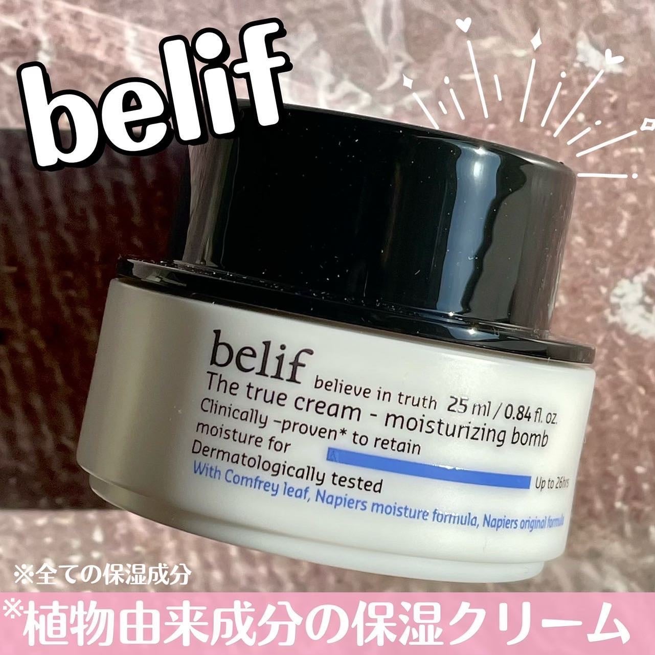 ザトゥルークリームモイスチャライジングバーム/belif/フェイスクリームを使ったクチコミ(1枚目)