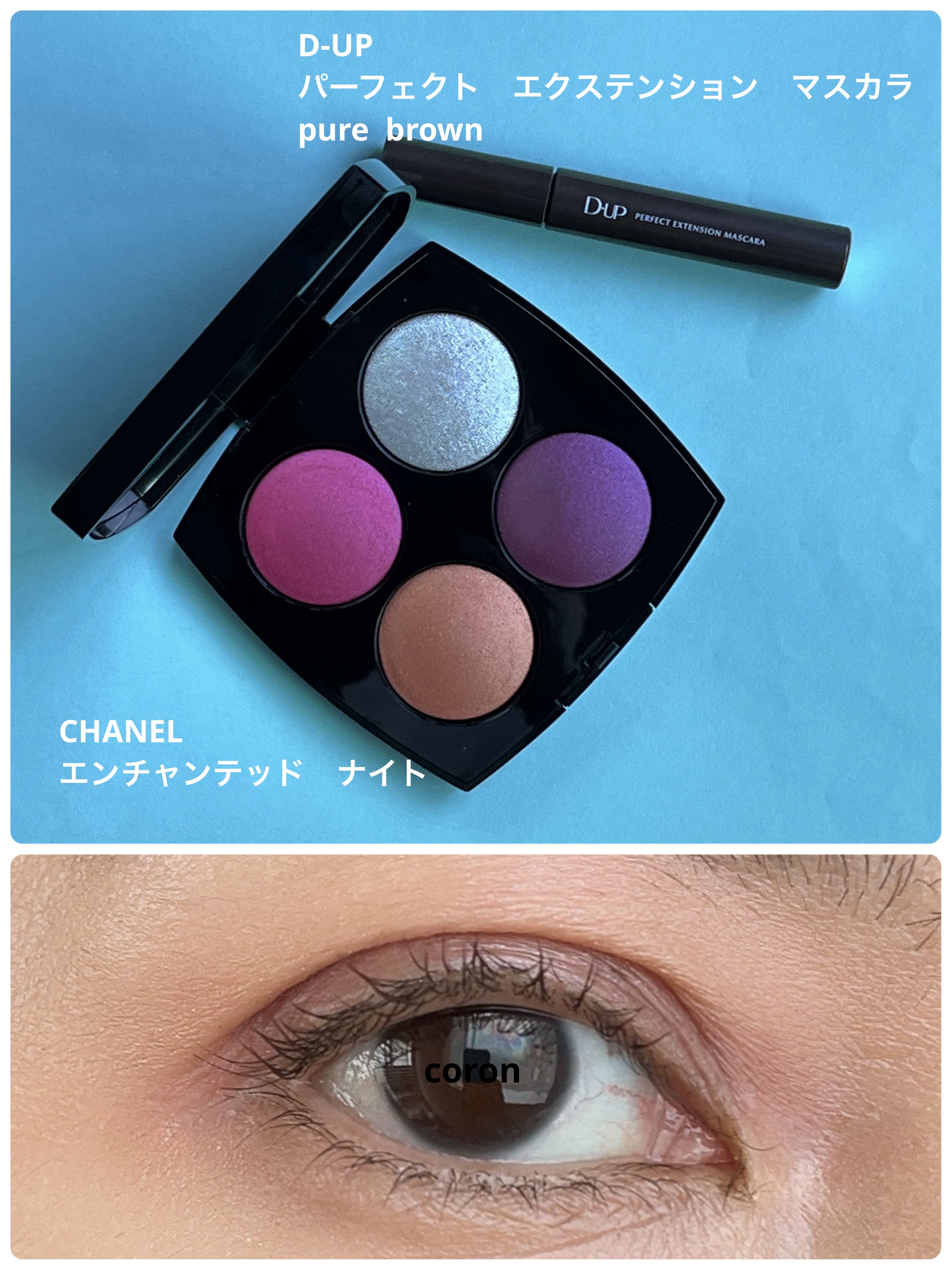 パーフェクトエクステンション マスカラ/D-UP/マスカラを使ったクチコミ（1枚目）