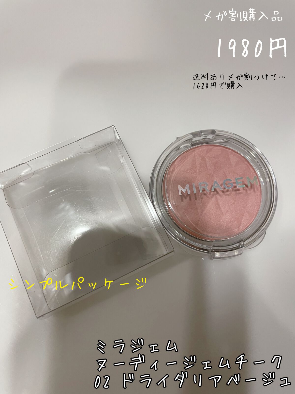 ヌーディージェムチーク 02 ドライダリアベージュ/MIRAGEM/パウダーチークを使ったクチコミ（1枚目）