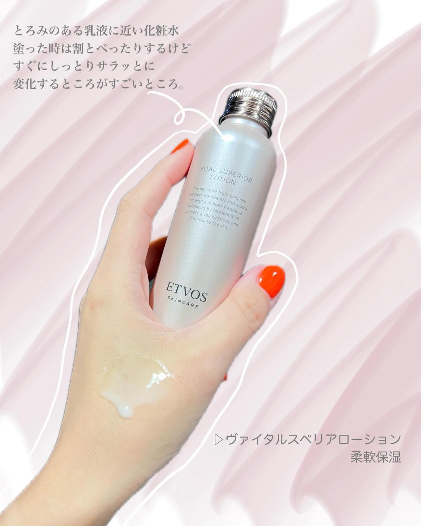 ヴァイタルスペリアローション/エトヴォス/化粧水を使ったクチコミ(2枚目)