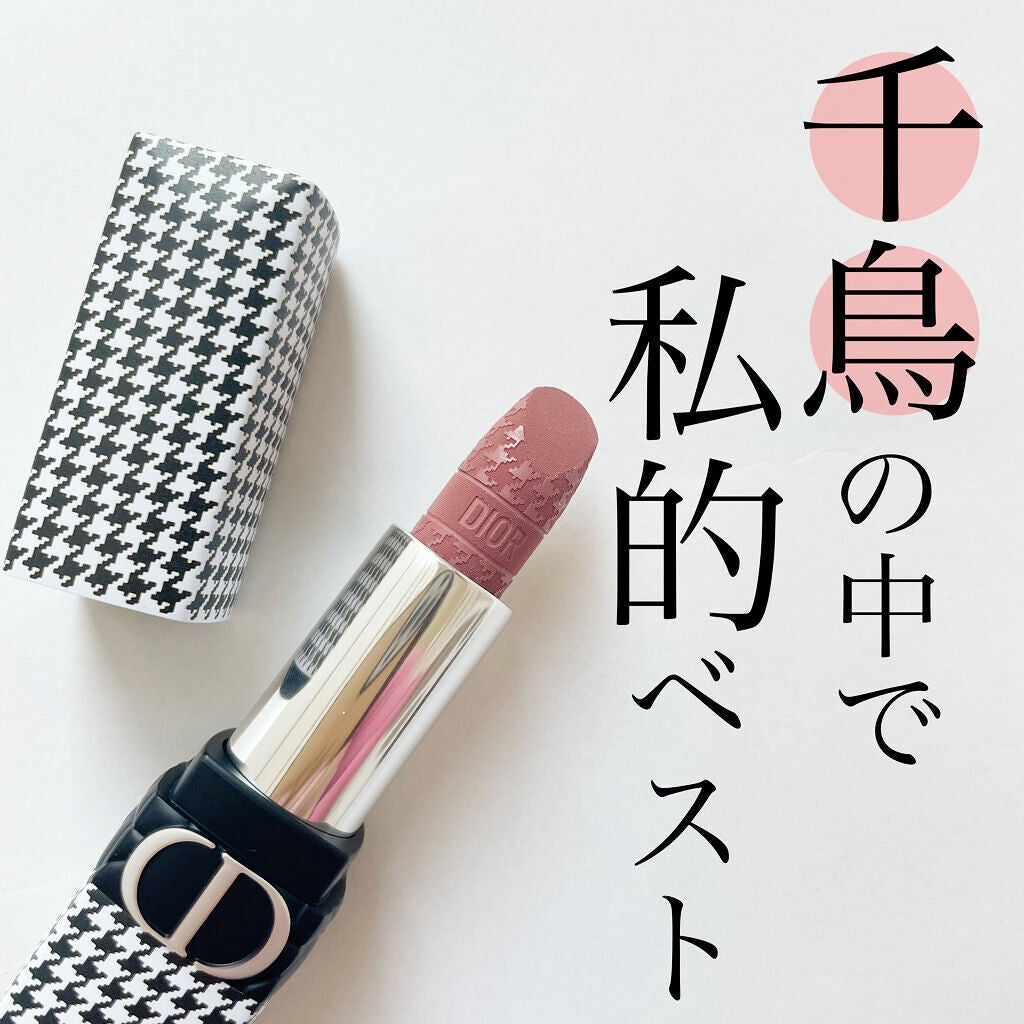 ルージュ ディオール/Dior/口紅を使ったクチコミ(1枚目)