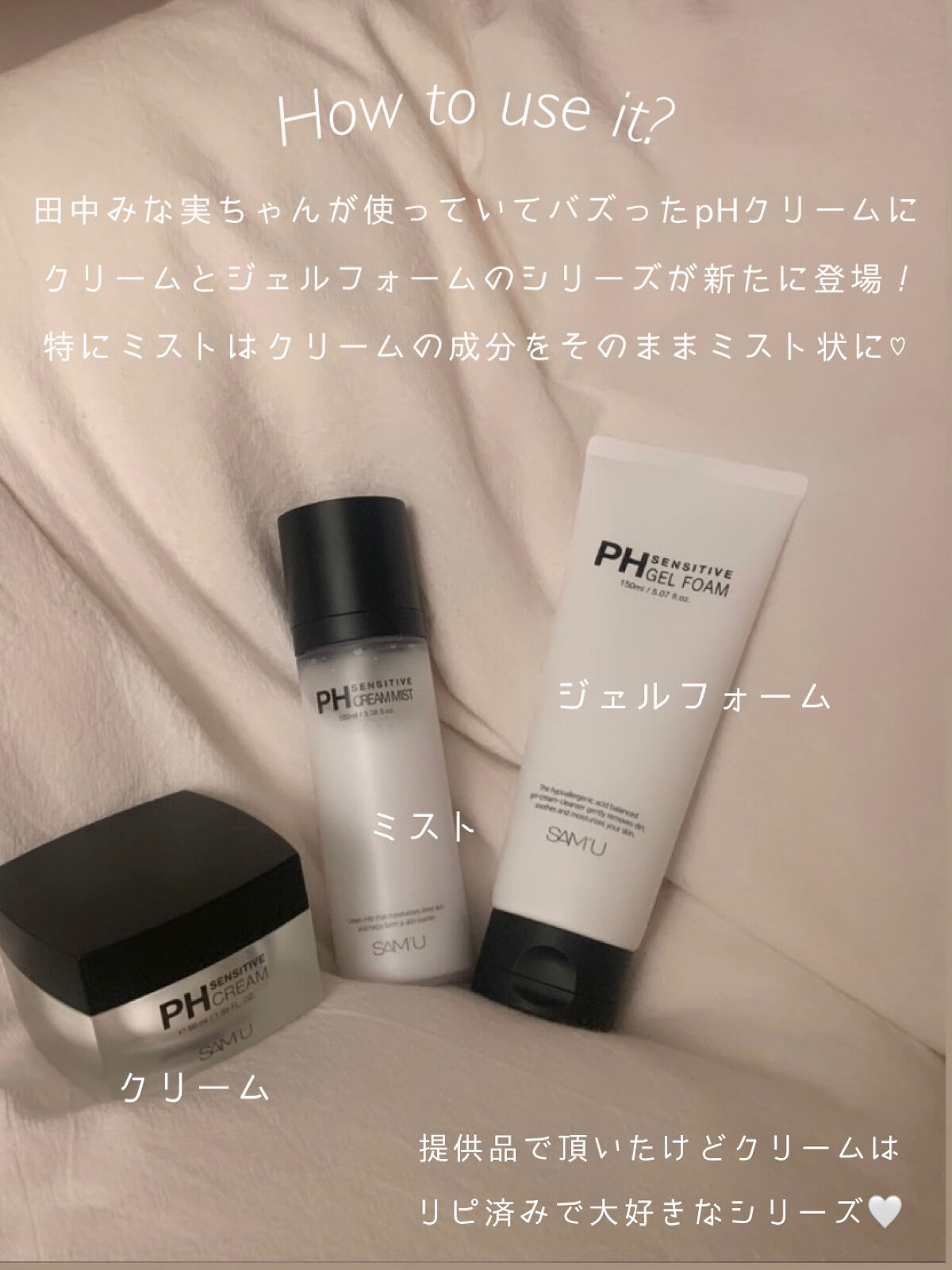 PHセンシティブクリームミスト/SAM'U/ミスト状化粧水を使ったクチコミ（2枚目）