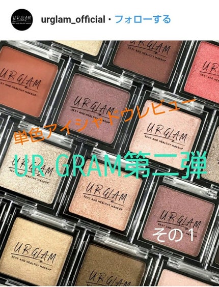 UR GLAM POWDER EYESHADOW/U R GLAM/単色アイシャドウを使ったクチコミ(1枚目)