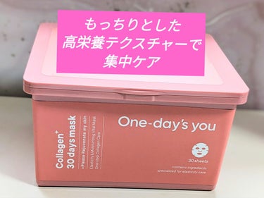 コラーゲン30daysマスク/One-day's you/シートマスク・パックを使ったクチコミ（1枚目）