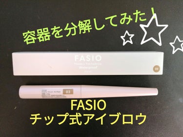 🌞　FASIO　パウダリーティント アイブロウを、分解して、仕組みを見てみました＼(^-^)／🌞

とても頑丈な造りでした❗



★　商品の口コミは2023年７月8日付けで投稿してあります　★



