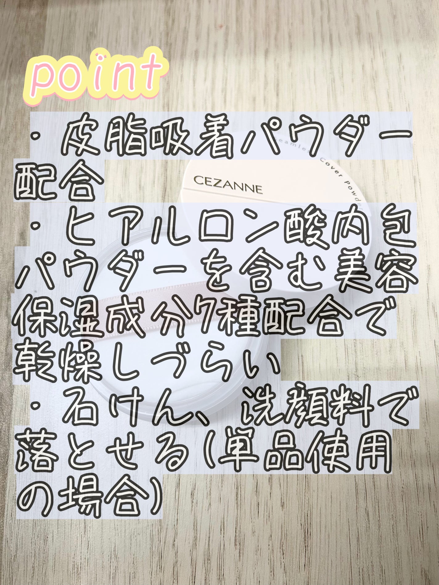 シームレスカバーパウダー/CEZANNE/フェイスパウダーを使ったクチコミ(5枚目)