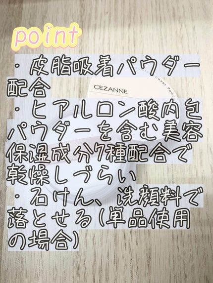 シームレスカバーパウダー/CEZANNE/フェイスパウダーを使ったクチコミ(5枚目)
