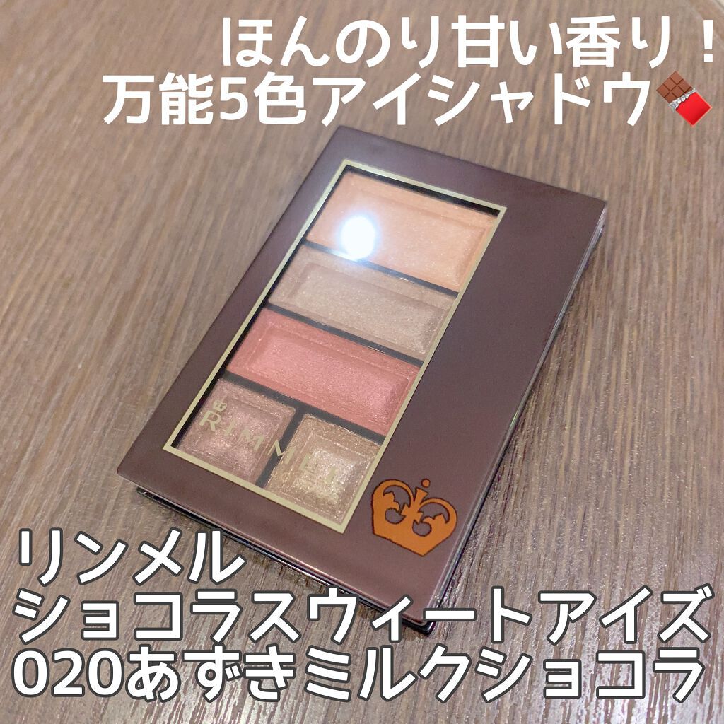 ショコラスウィート アイズ 020 あずきミルクショコラ/リンメル ロンドン/アイシャドウパレットを使ったクチコミ（1枚目）