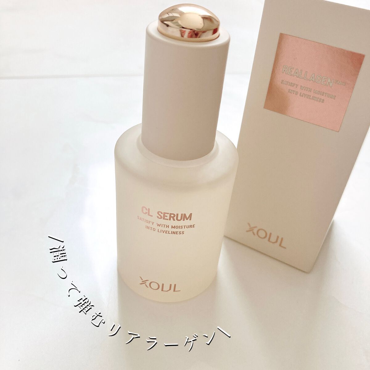 CLセラム/XOUL/美容液を使ったクチコミ(5枚目)