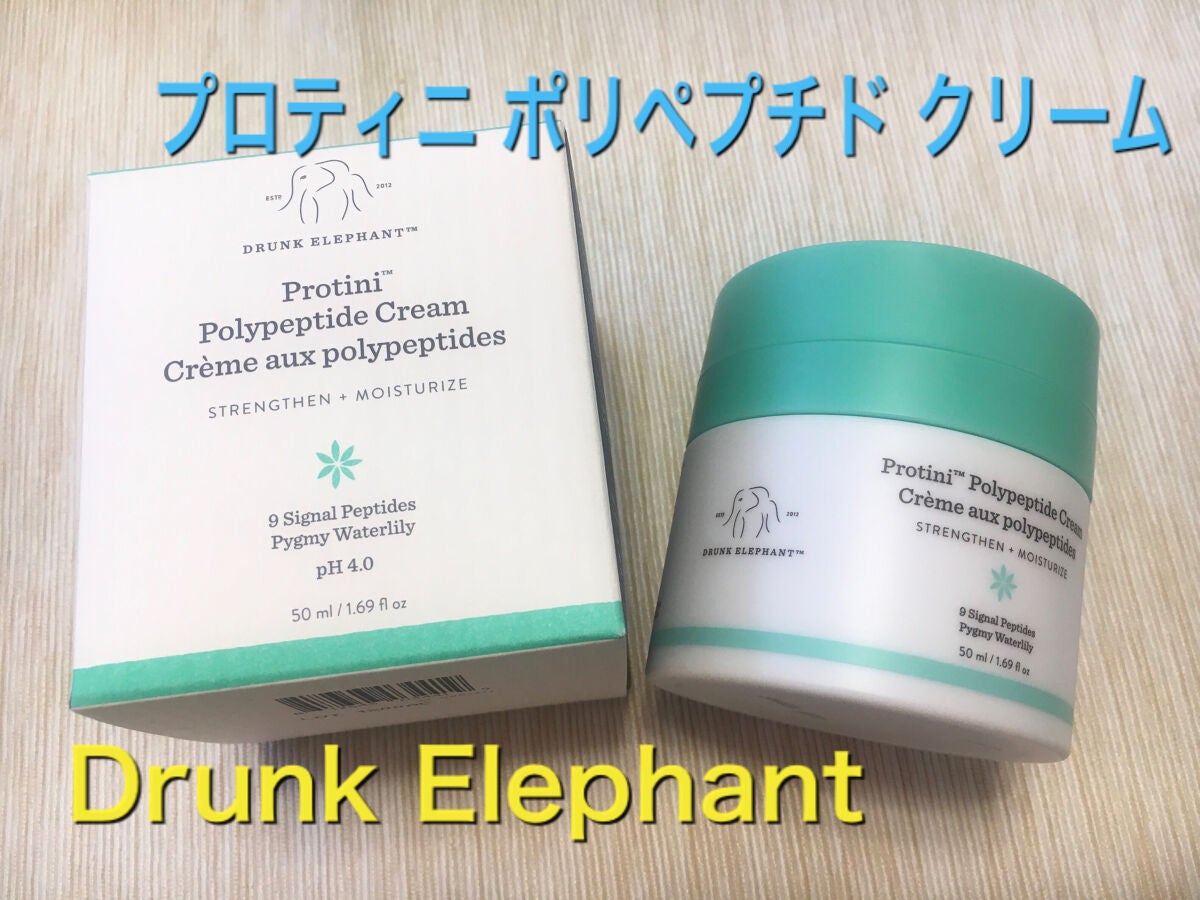プロティニ ポリペプチド クリーム/Drunk Elephant/フェイスクリームを使ったクチコミ(1枚目)