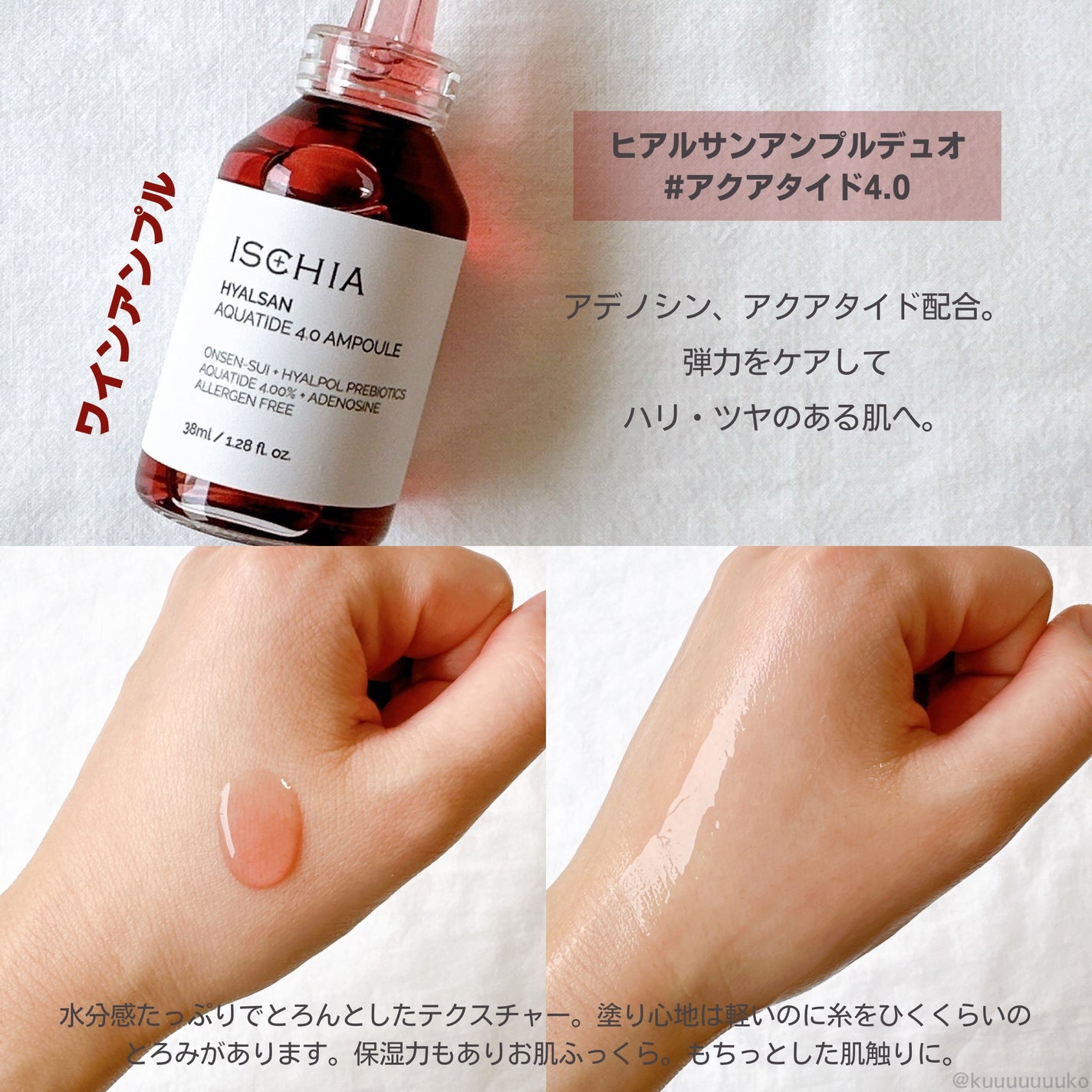 くーこ on LIPS 「イスキアヒアルサンアンプルデュオ38ml#ナイアシン5.0ヒア..」(3枚目)