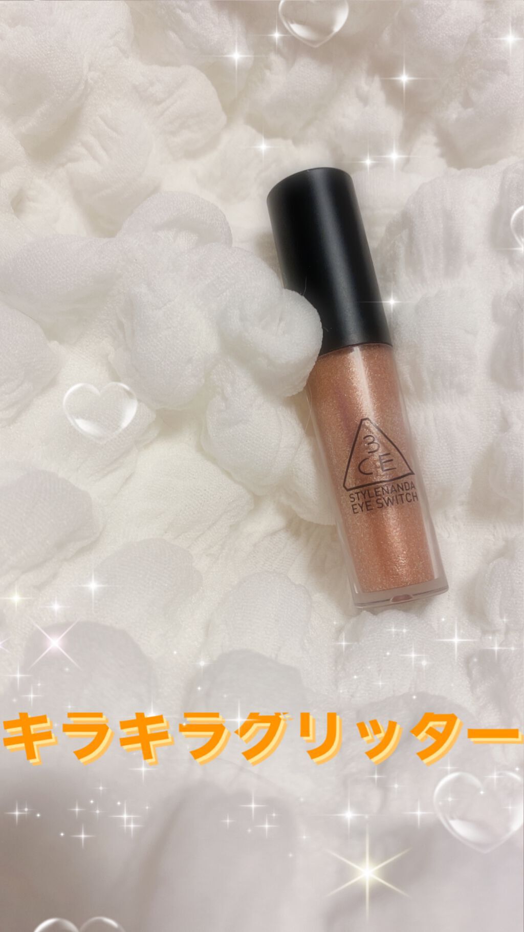 3CE アイスイッチ/3CE/グリッターを使ったクチコミ(1枚目)