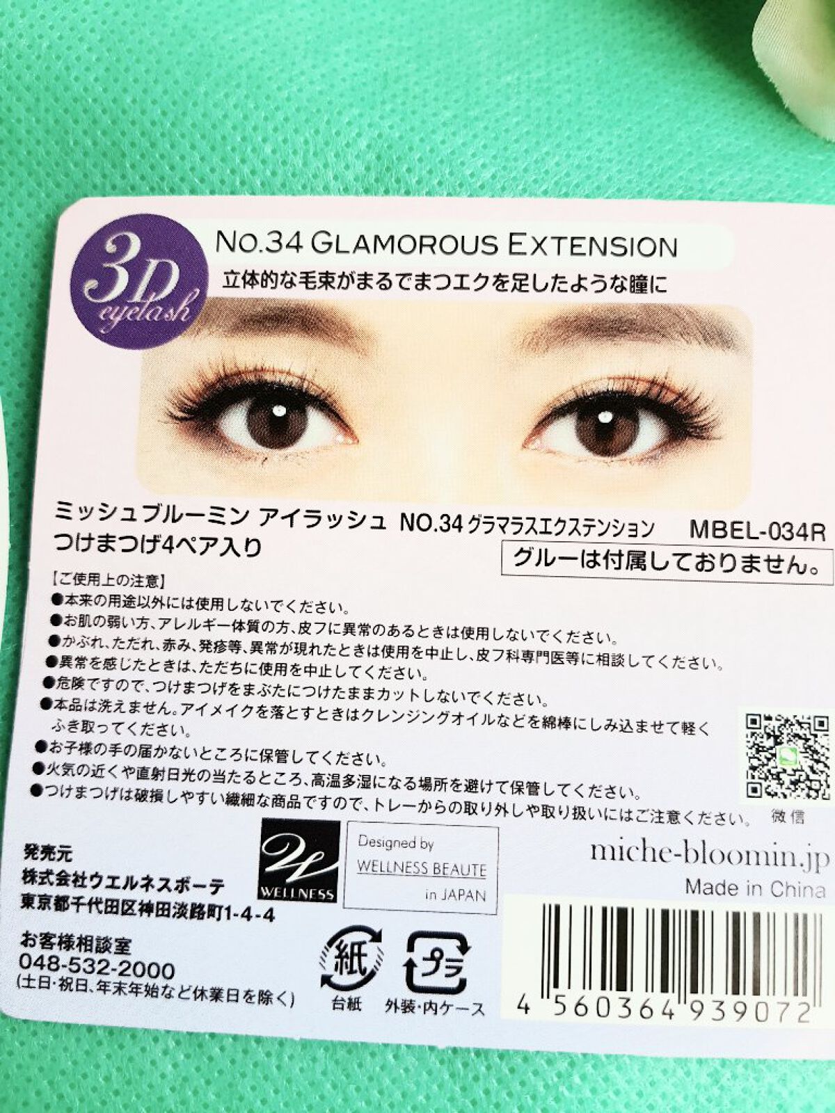 ミッシュブルーミン 3Dアイラッシュライン NO.34 グラマラスエクステンション (リニューアル)/ミッシュブルーミン/つけまつげを使ったクチコミ（2枚目）