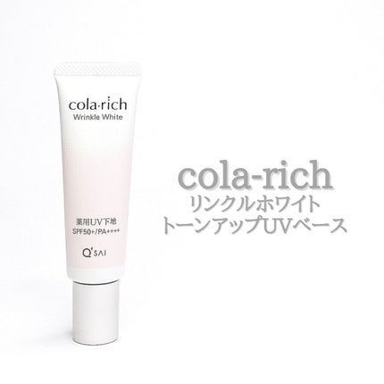 リンクルホワイトトーンアップUVベース/コラリッチ/化粧下地を使ったクチコミ(1枚目)