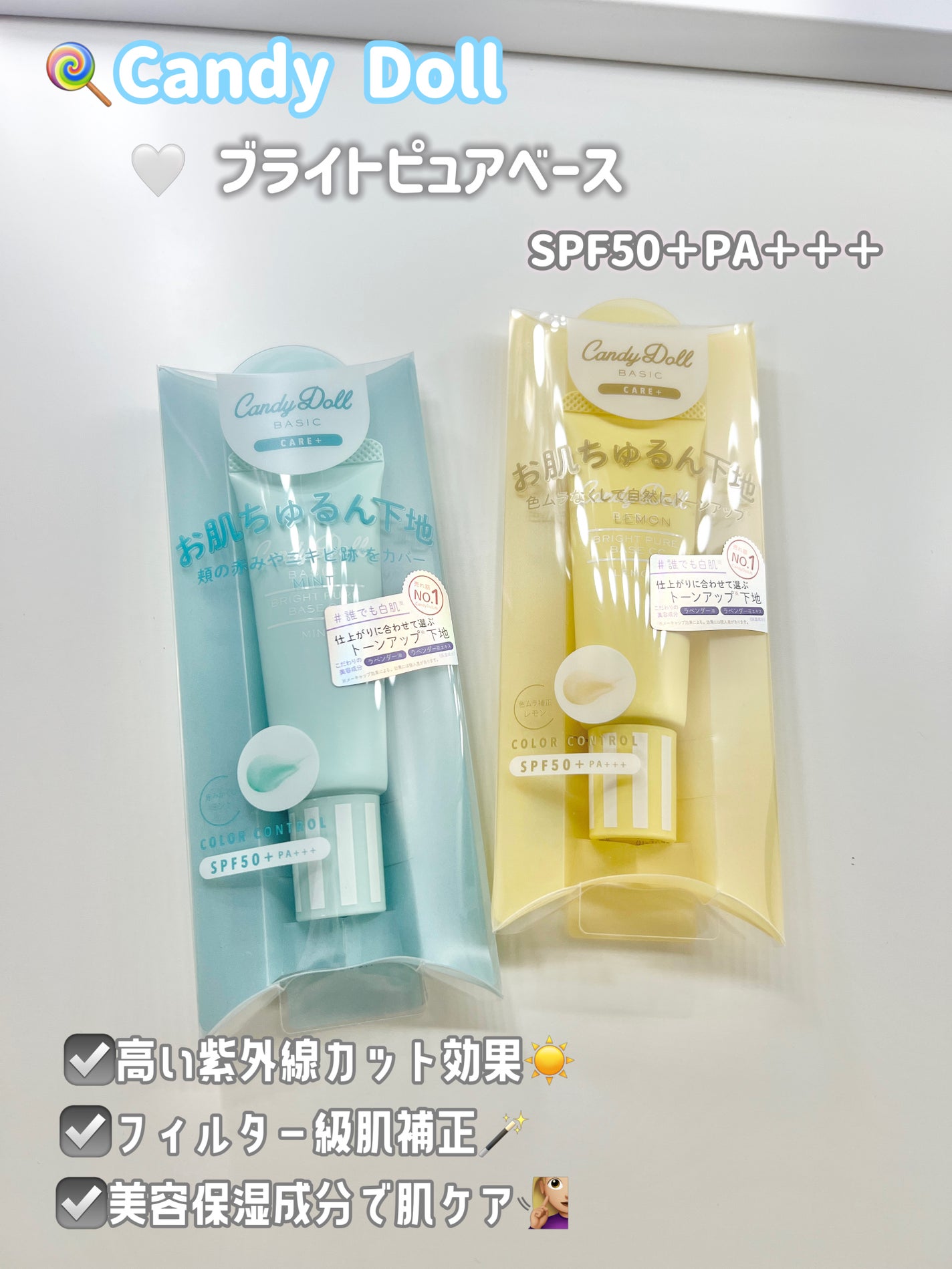 ブライトピュアベースCC/CandyDoll/CCクリームを使ったクチコミ(2枚目)