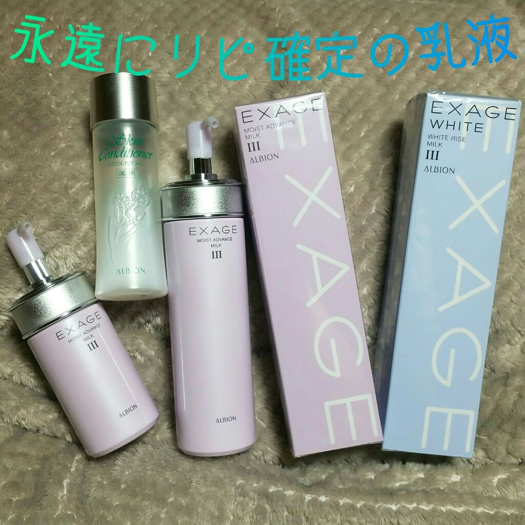 エクサージュ アクティベーション モイスチュア ミルク III/ALBION/乳液を使ったクチコミ（1枚目）