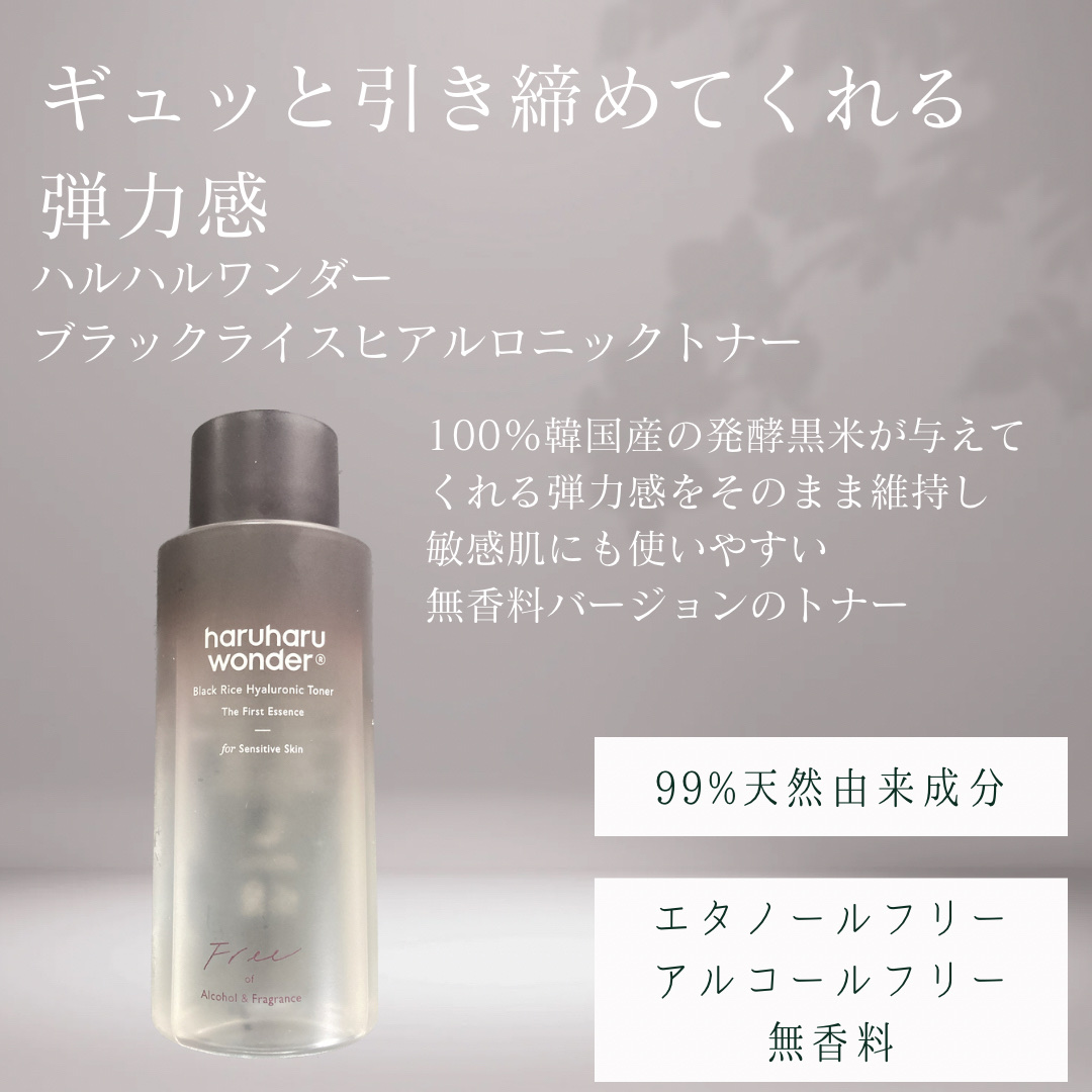 ブラックライス ヒアルロニックトナー/haruharu wonder/化粧水を使ったクチコミ（2枚目）
