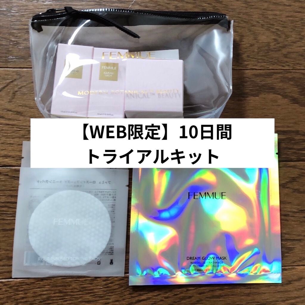 【WEB限定】10日間トライアルキット/FEMMUE/スキンケアキットを使ったクチコミ(1枚目)
