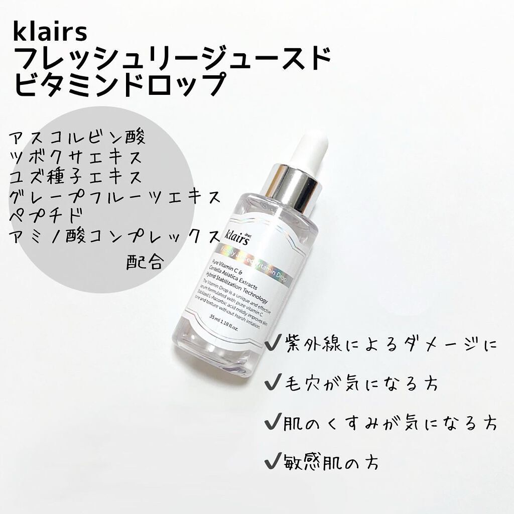フレッシュリージュースドビタミンドロップ(35ml)/Klairs/美容液を使ったクチコミ（2枚目）