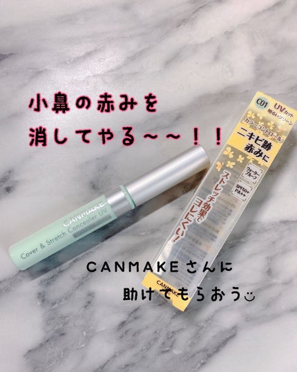 カバー&ストレッチコンシーラー UV/キャンメイク/リキッドコンシーラーを使ったクチコミ(1枚目)