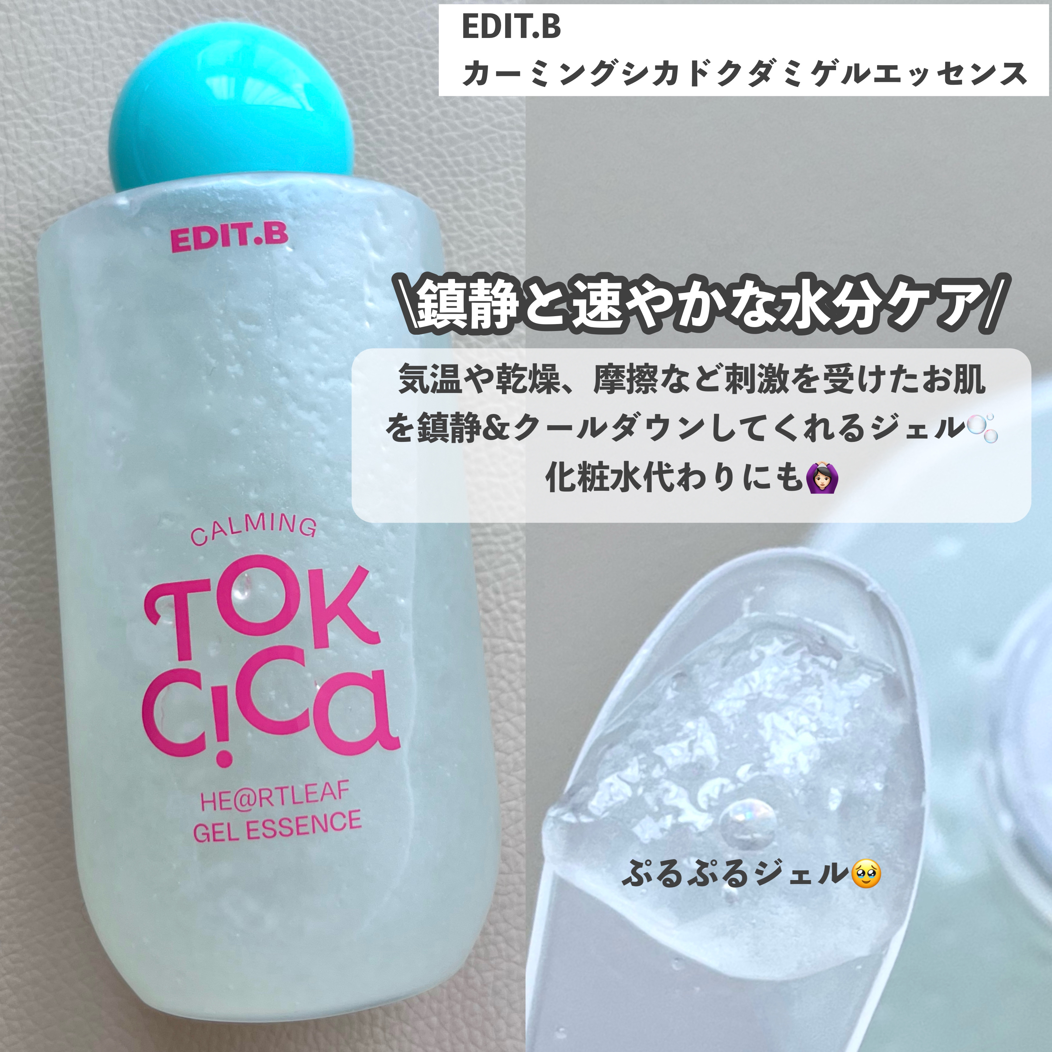 カーミングシカドクダミゲルエッセンス/EDIT.B/美容液を使ったクチコミ（2枚目）