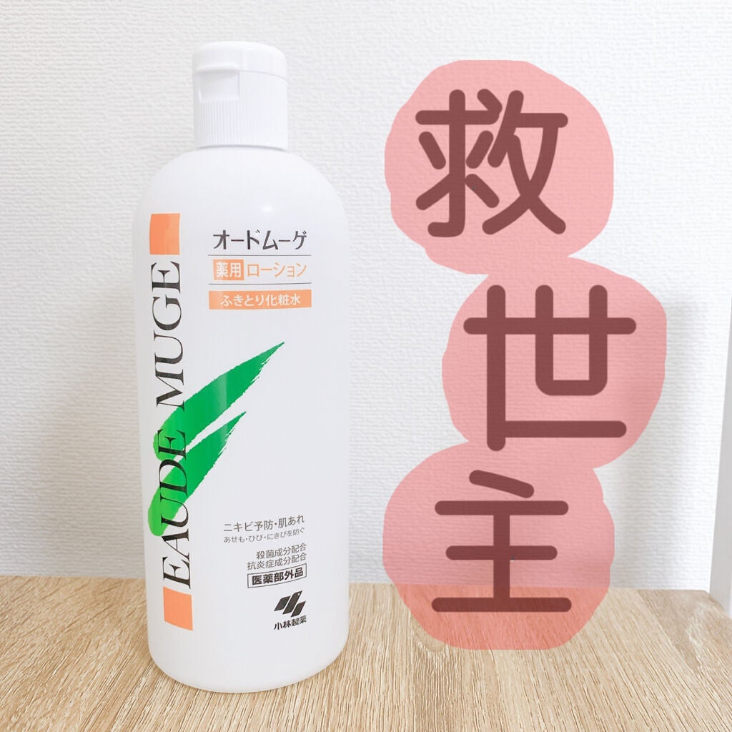 オードムーゲ 薬用ローション(ふきとり化粧水)/オードムーゲ/拭き取り化粧水を使ったクチコミ(1枚目)