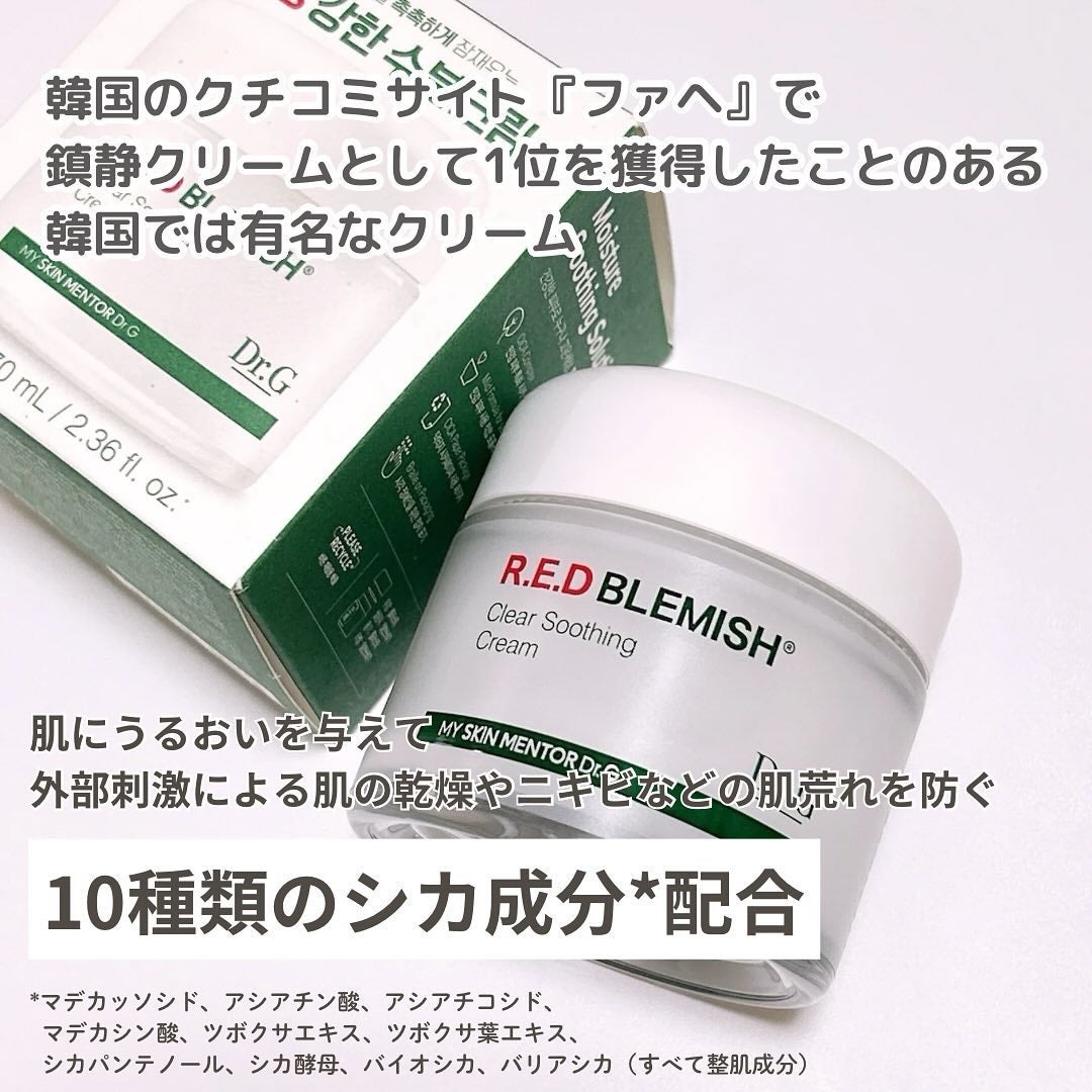 レッドブレミッシュ クリアスージングクリーム/Dr.G/フェイスクリームを使ったクチコミ(2枚目)