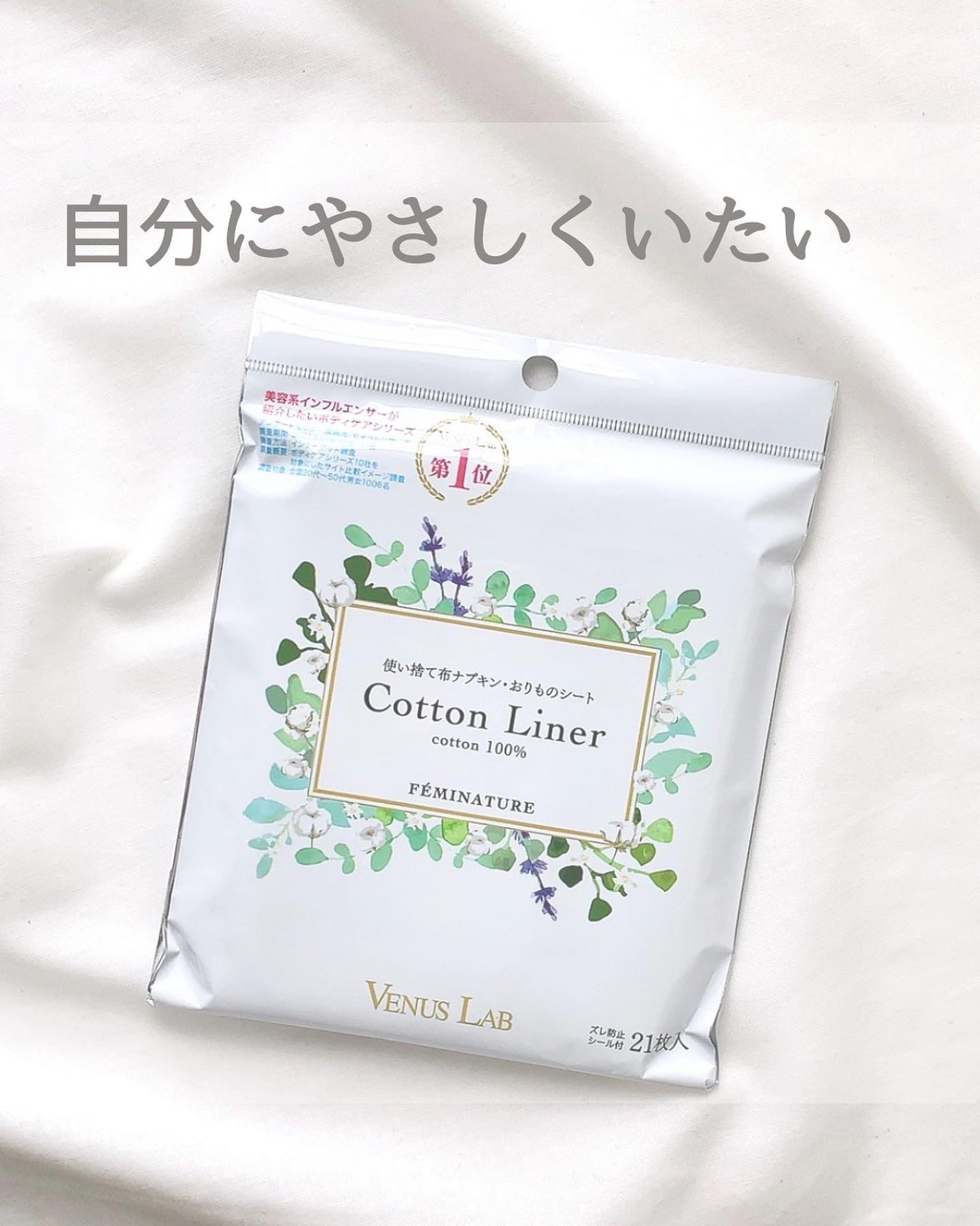 フェミナチュールコットンライナー/ヴィーナスラボ/おりものシートを使ったクチコミ(1枚目)