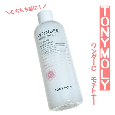 Wonder Ceramide Mochi Toner（トニーモリーワンダーCモチトナー）/TONYMOLY/化粧水を使ったクチコミ（1枚目）