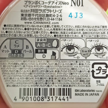 プランぷくコーデアイズNeo/キャンメイク/アイシャドウを使ったクチコミ(2枚目)