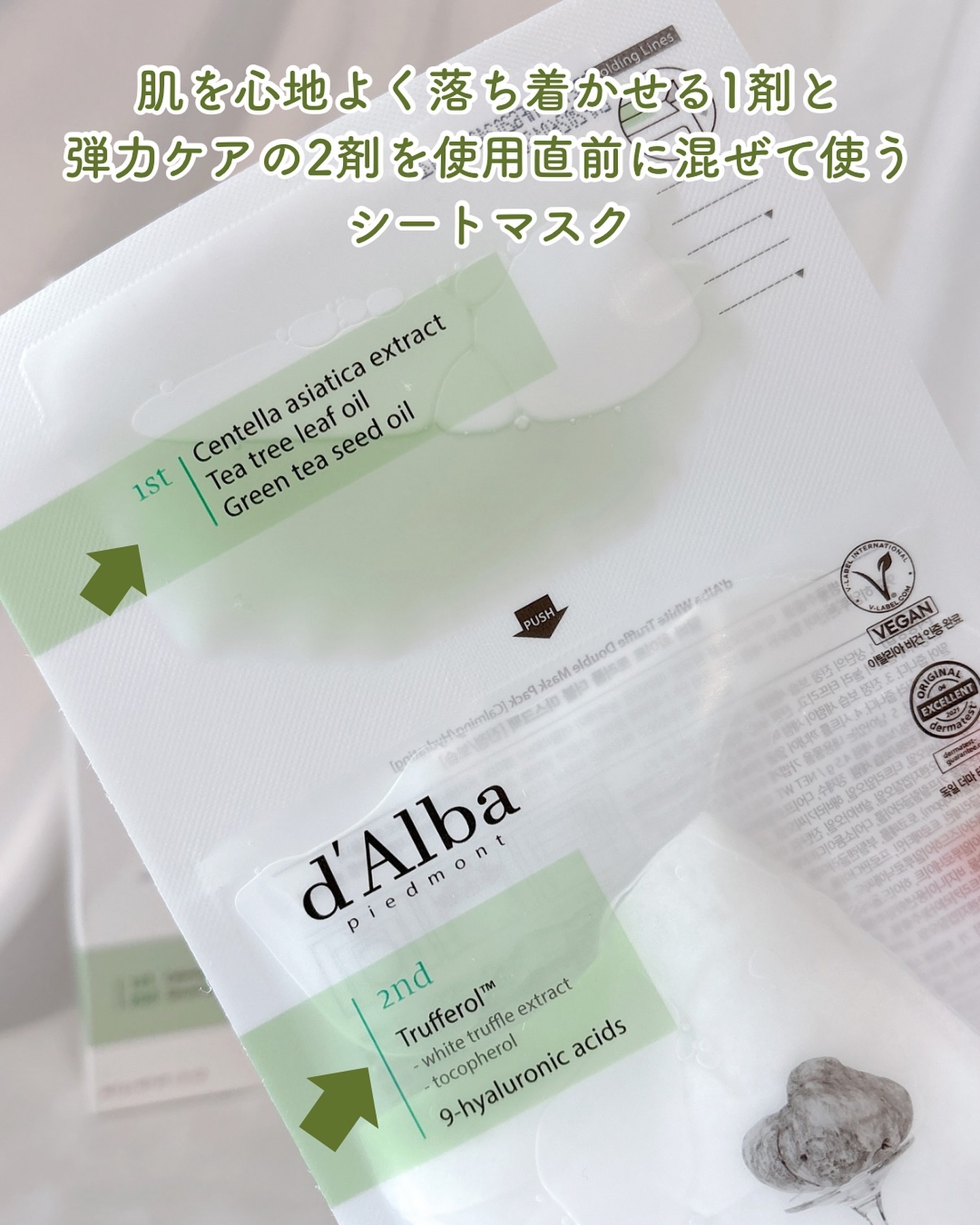 ダルバ ホワイトトリュフダブルマスクパック(鎮静/保湿) のクチコミ「鎮静✖️保湿
2つの成分を使用直前にブレンディング
⁡
ダルバ　ホワイトトリュフダブルマスクパ.....」（2枚目）