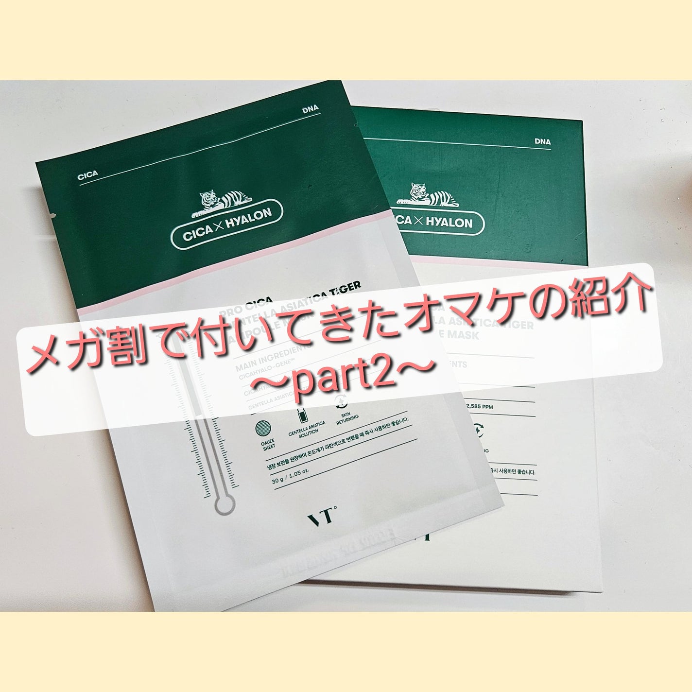 プロシカ センテラアジアチカ タイガーアンプルマスク/VT/シートマスク・パックを使ったクチコミ(1枚目)