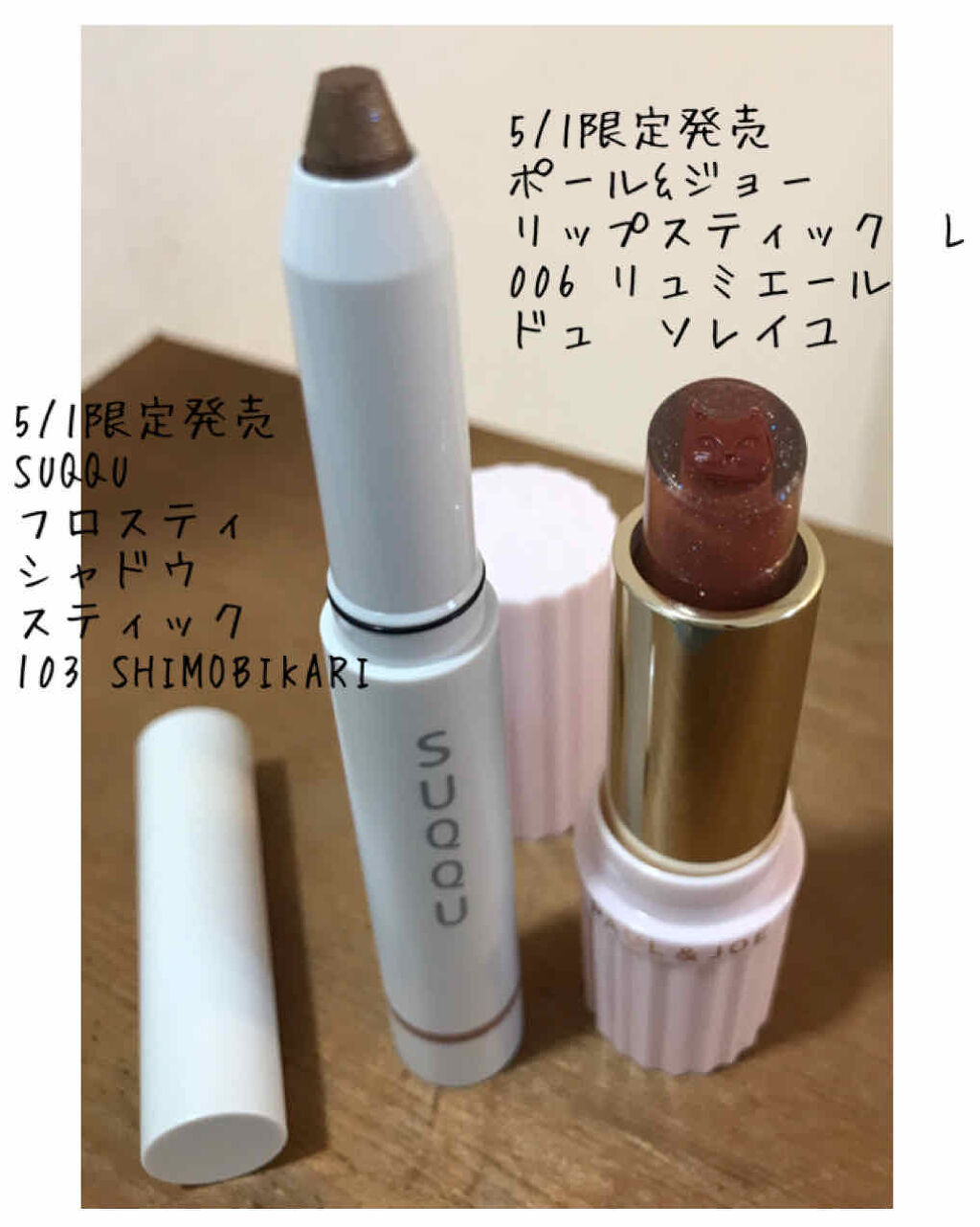 フロスティ シャドウ スティック/SUQQU/スティックアイシャドウを使ったクチコミ（1枚目）