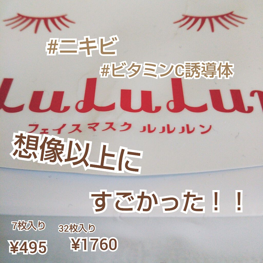 ルルルンピュア 白（クリア）/ルルルン/シートマスク・パックを使ったクチコミ（1枚目）