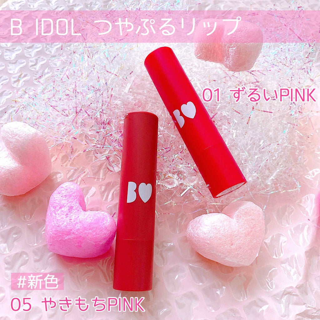 つやぷるリップR/b idol/口紅を使ったクチコミ(1枚目)
