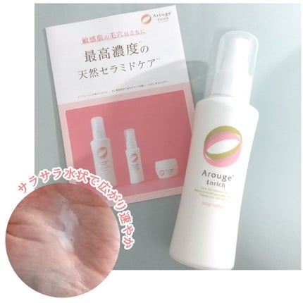 エンリッチ ミストローション/アルージェ/ミスト状化粧水を使ったクチコミ(2枚目)