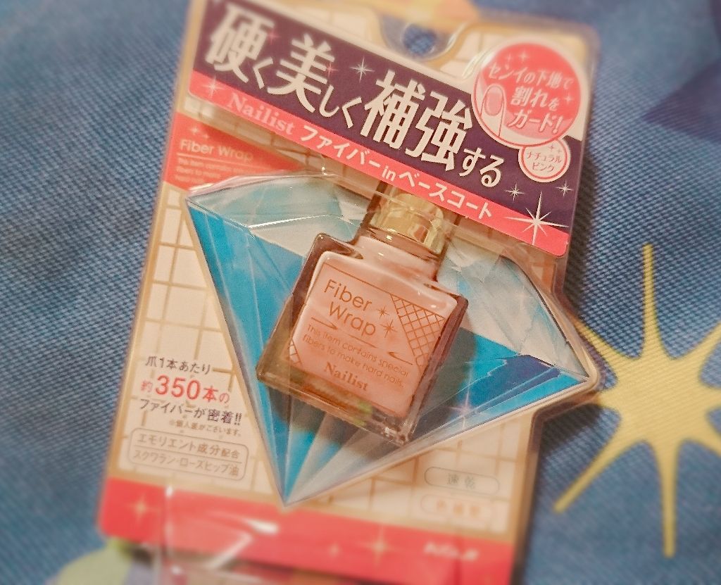 ファイバーラップII/ネイリスト/ネイルベースコートを使ったクチコミ（1枚目）