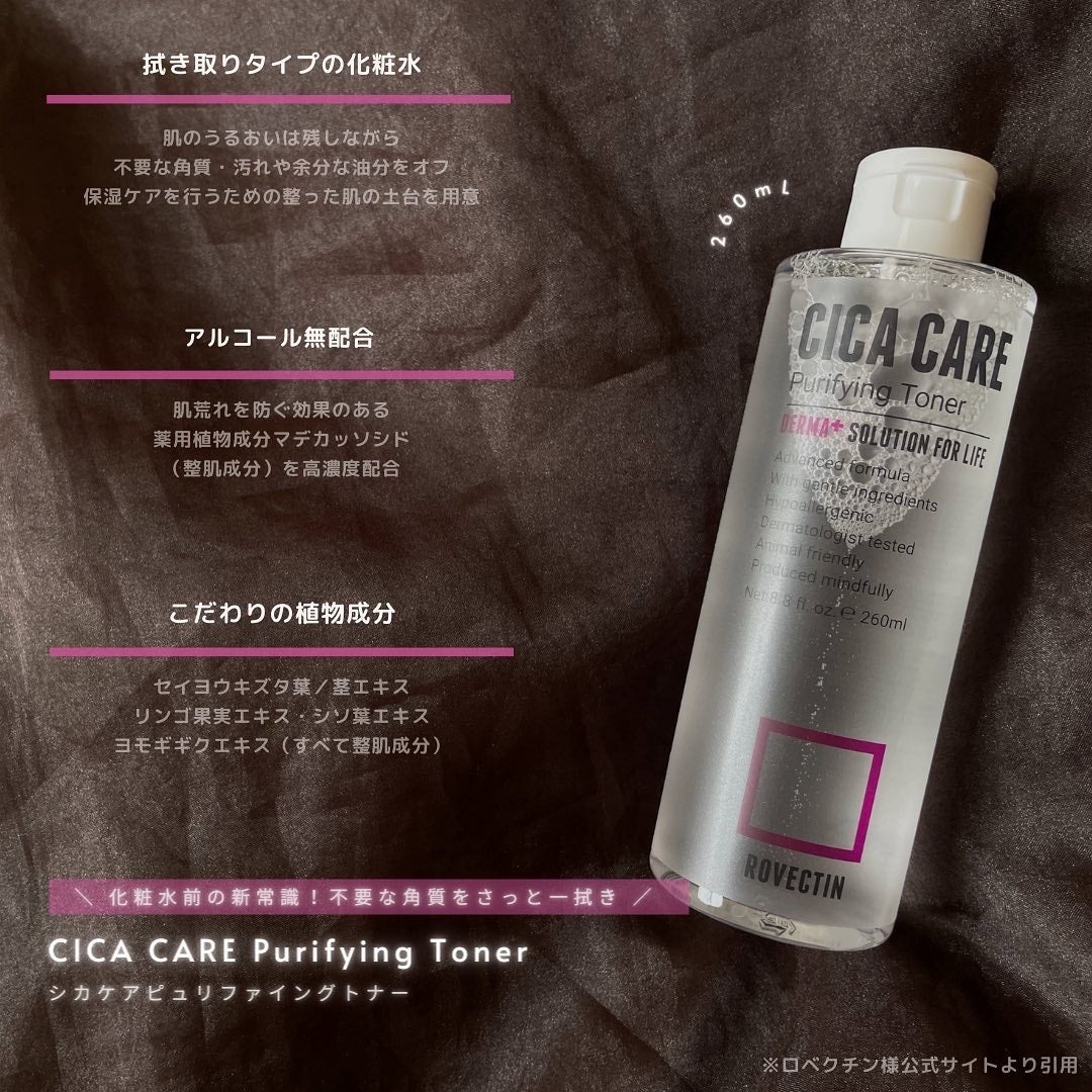 CICAピュリファイング トナー/ロベクチン/化粧水を使ったクチコミ(4枚目)