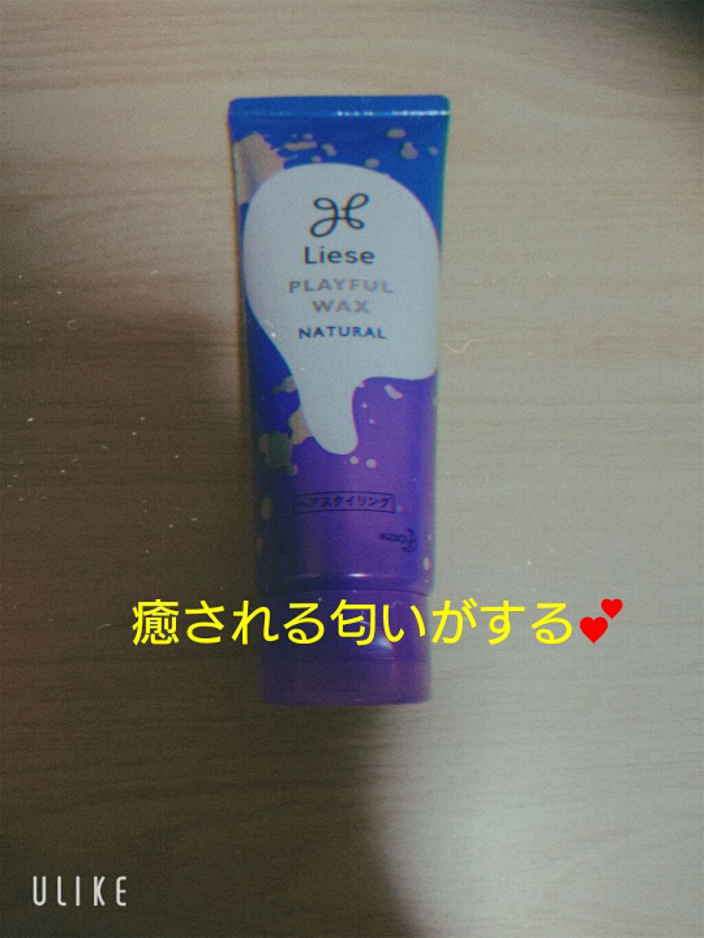 プレイフルワックス 軽やかナチュラル/リーゼ/ヘアワックス・クリームを使ったクチコミ(1枚目)